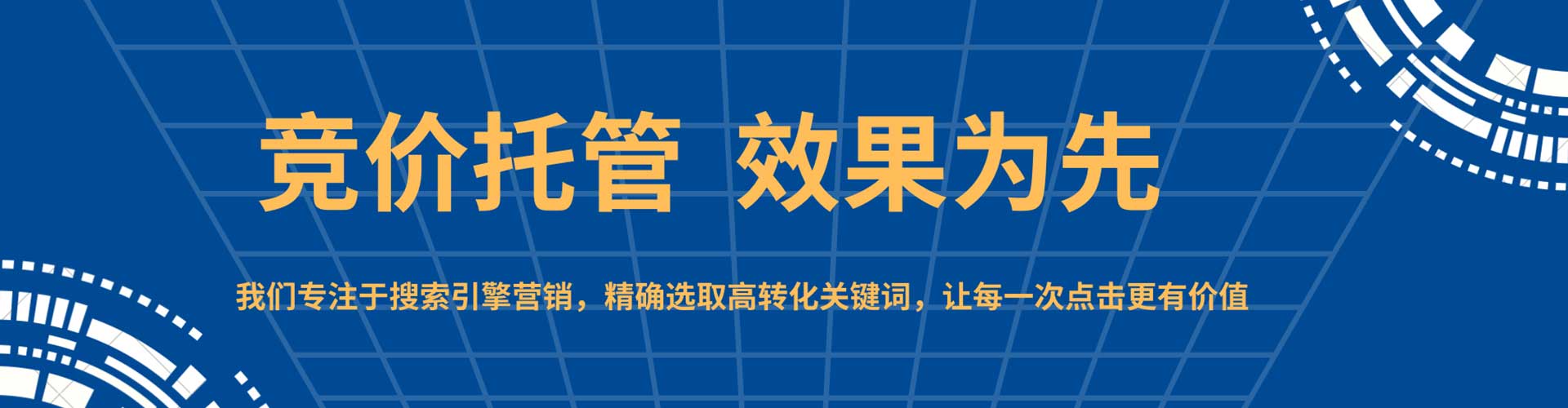 万山sem优化师